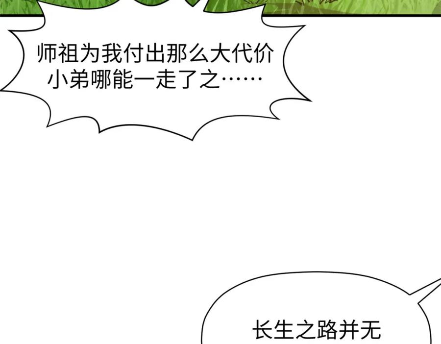 顶级气运，悄悄修炼千年 133 这老六有点东西 第36页