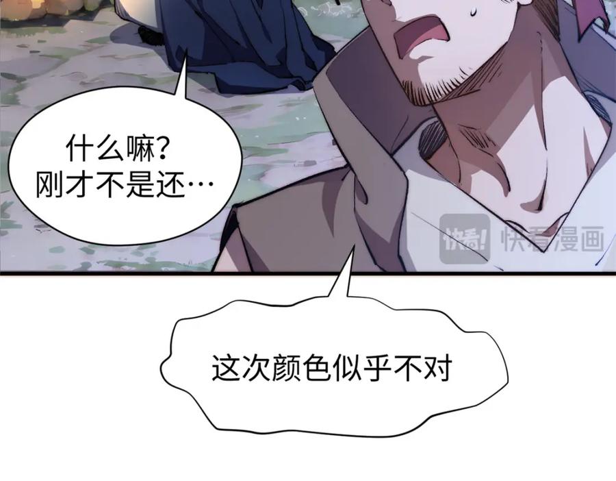 顶级气运，悄悄修炼千年 133 这老六有点东西 第147页