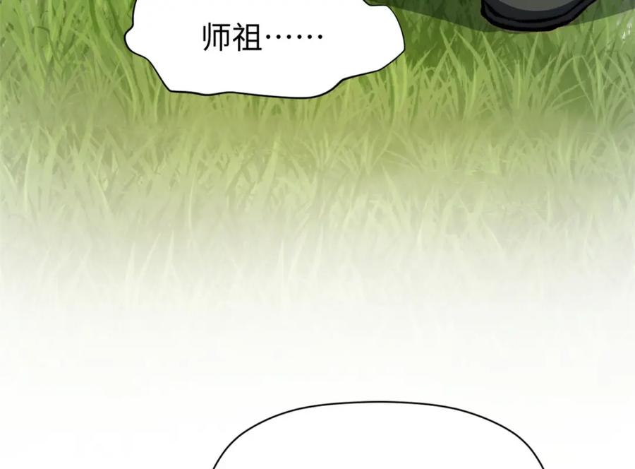 顶级气运，悄悄修炼千年 133 这老六有点东西 第44页