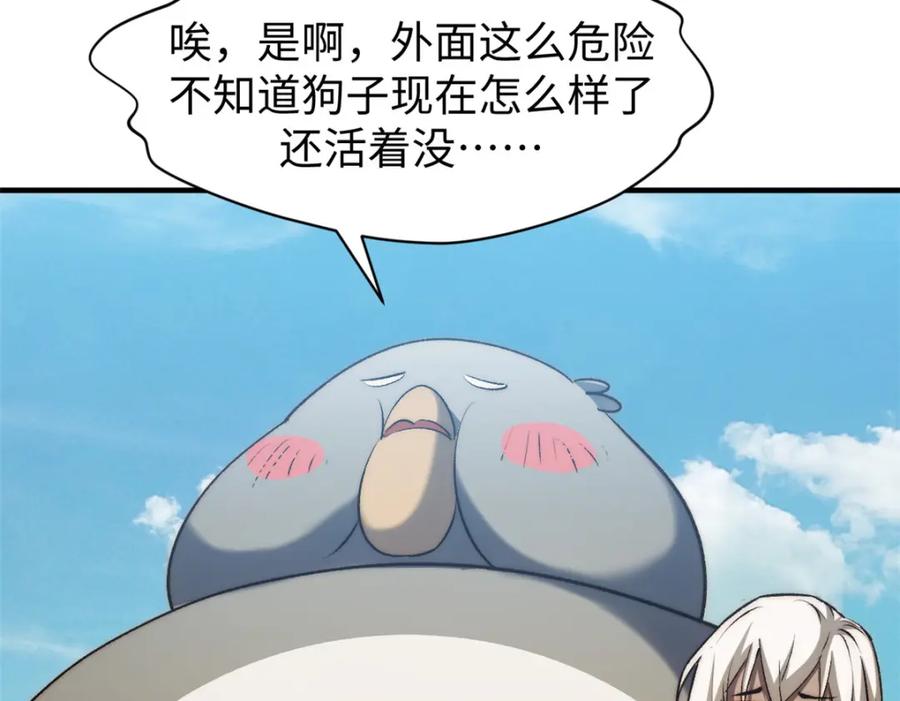 顶级气运，悄悄修炼千年 133 这老六有点东西 第82页