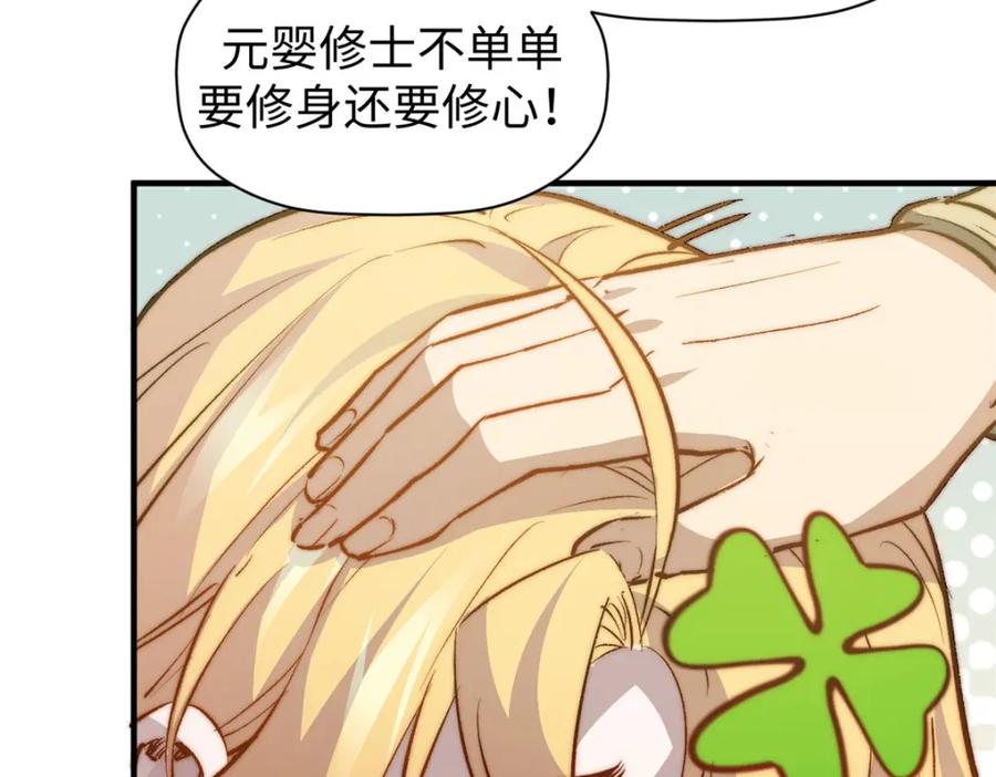 顶级气运，悄悄修炼千年 133 这老六有点东西 第38页