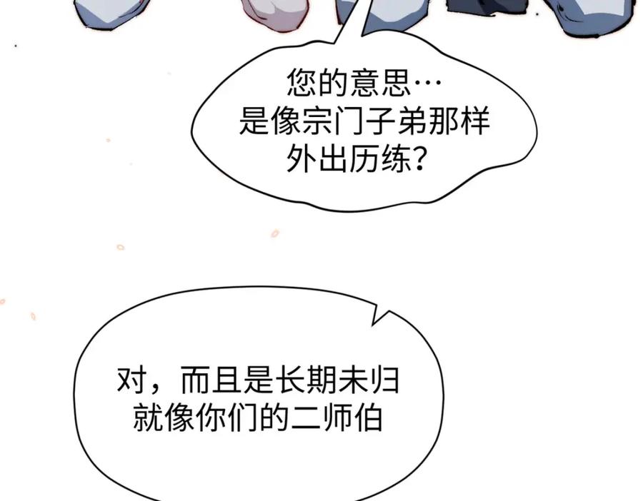 顶级气运，悄悄修炼千年 133 这老六有点东西 第23页