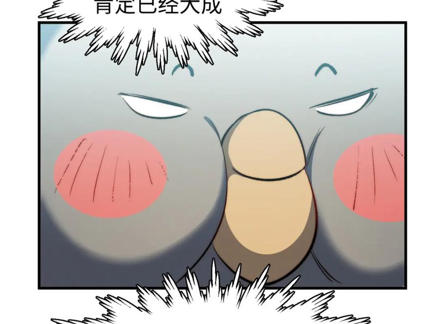 顶级气运，悄悄修炼千年 133 这老六有点东西 第58页