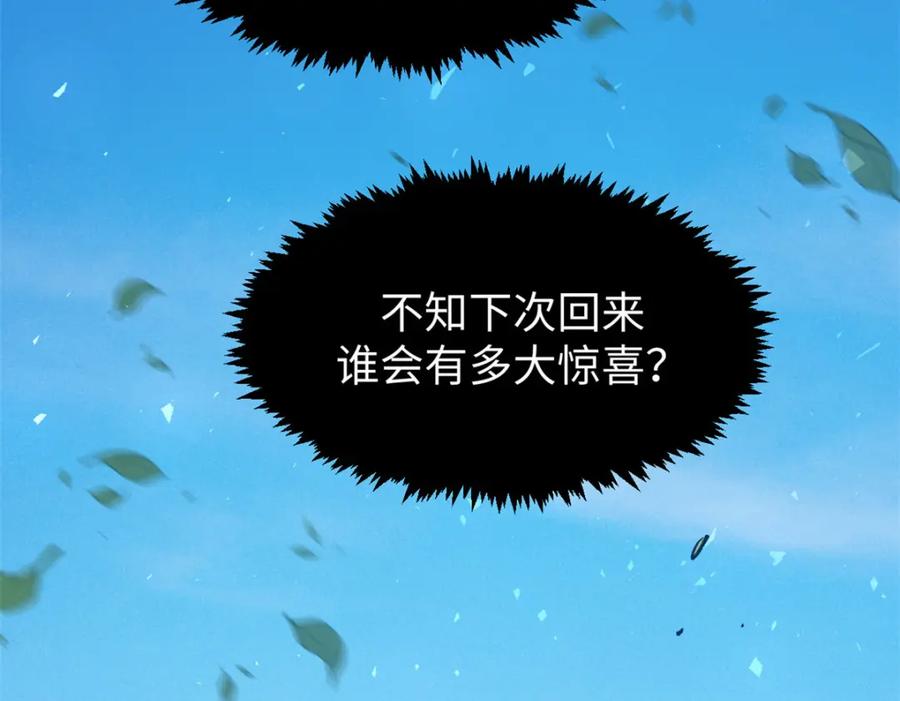 顶级气运，悄悄修炼千年 133 这老六有点东西 第74页