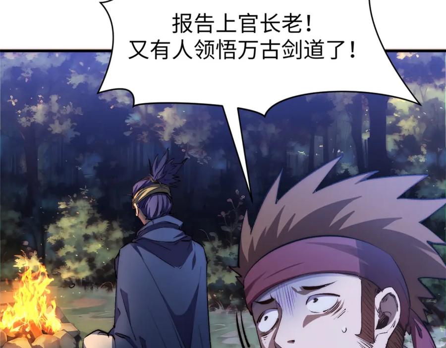 顶级气运，悄悄修炼千年 133 这老六有点东西 第146页