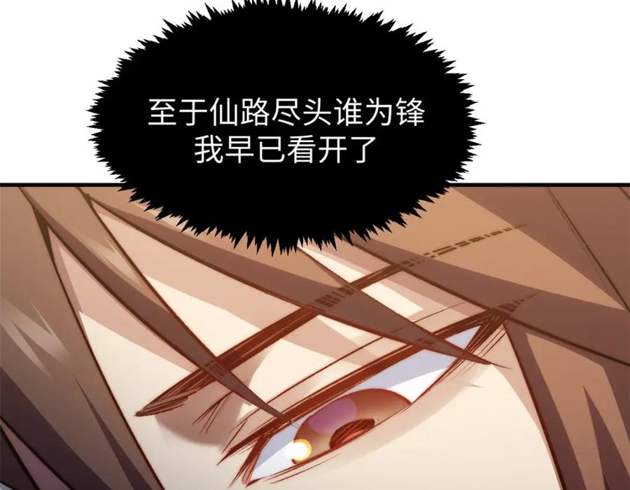 顶级气运，悄悄修炼千年 133 这老六有点东西 第72页