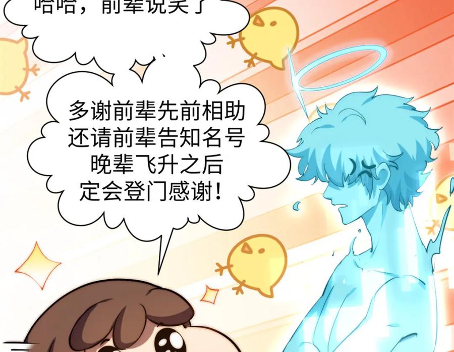 顶级气运，悄悄修炼千年 133 这老六有点东西 第164页