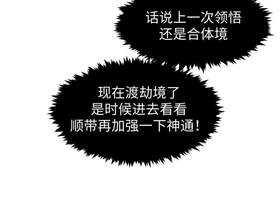 顶级气运，悄悄修炼千年 133 这老六有点东西 第138页