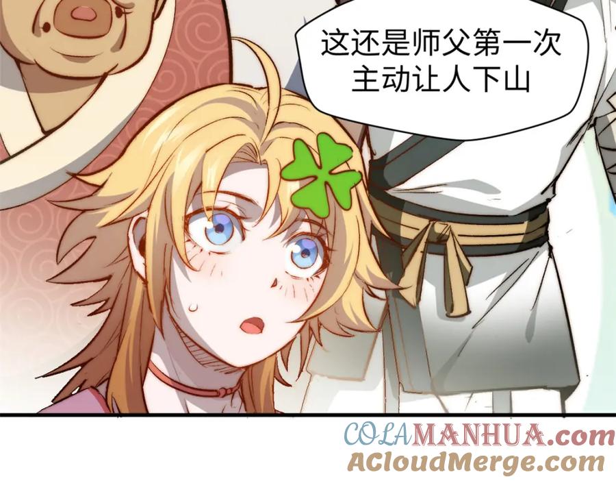 顶级气运，悄悄修炼千年 133 这老六有点东西 第53页