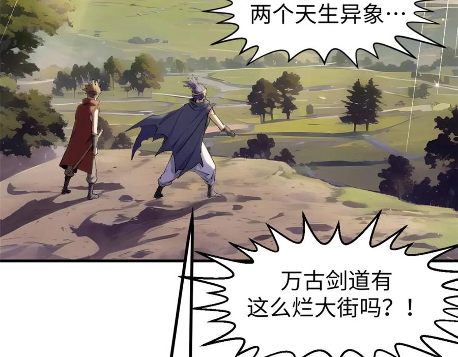 顶级气运，悄悄修炼千年 133 这老六有点东西 第151页