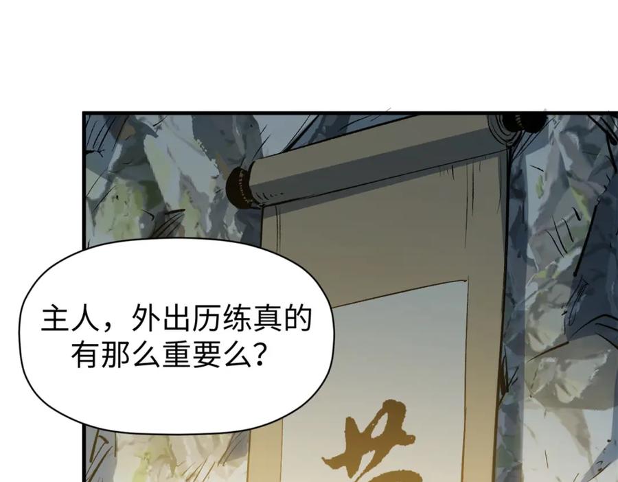 顶级气运，悄悄修炼千年 133 这老六有点东西 第63页