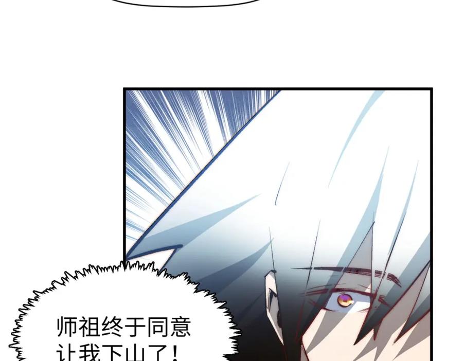 顶级气运，悄悄修炼千年 133 这老六有点东西 第24页