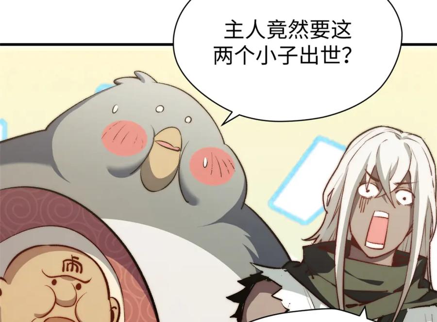 顶级气运，悄悄修炼千年 133 这老六有点东西 第52页
