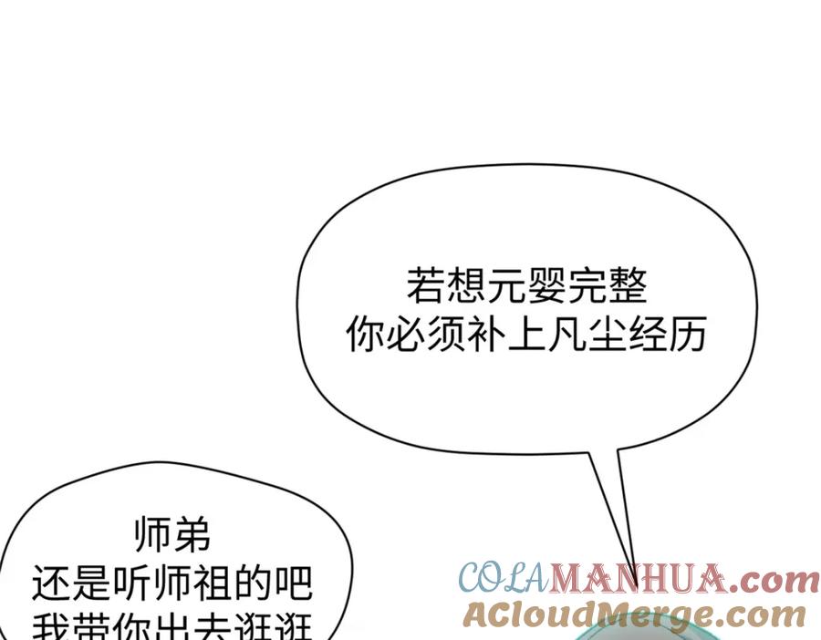 顶级气运，悄悄修炼千年 133 这老六有点东西 第41页