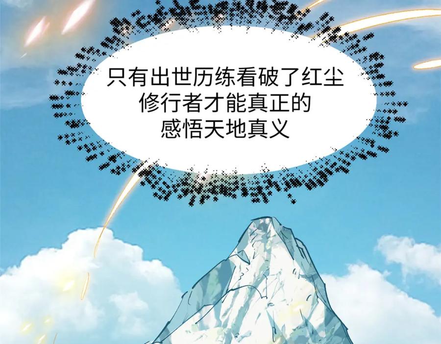 顶级气运，悄悄修炼千年 133 这老六有点东西 第47页