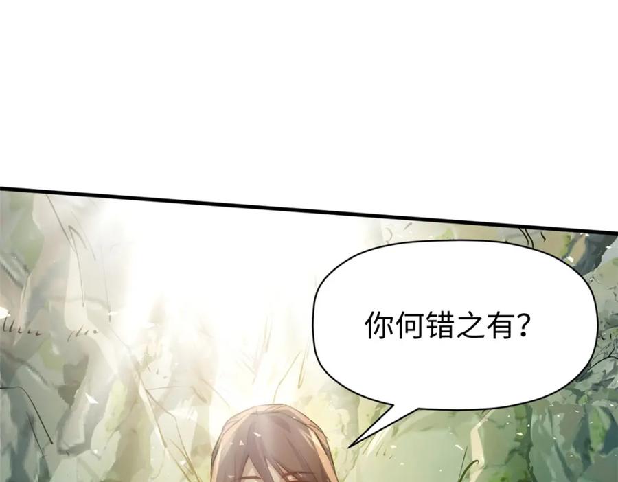 顶级气运，悄悄修炼千年 133 这老六有点东西 第12页