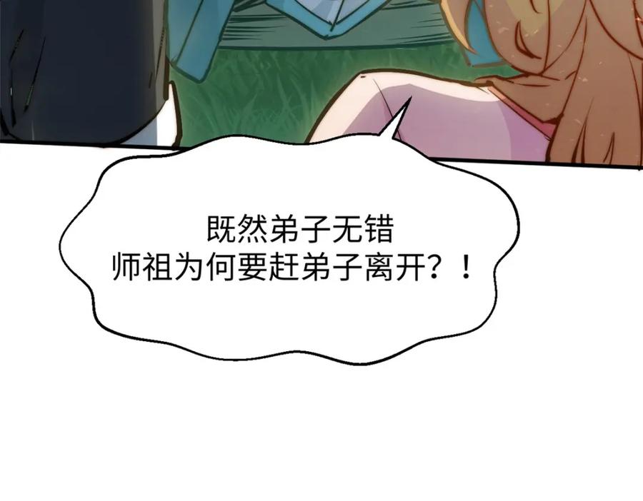 顶级气运，悄悄修炼千年 133 这老六有点东西 第15页