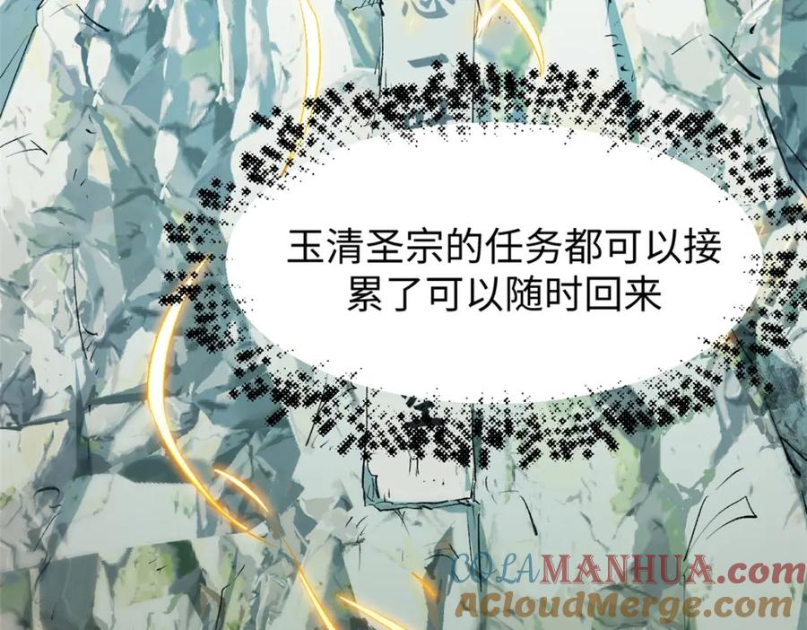 顶级气运，悄悄修炼千年 133 这老六有点东西 第49页