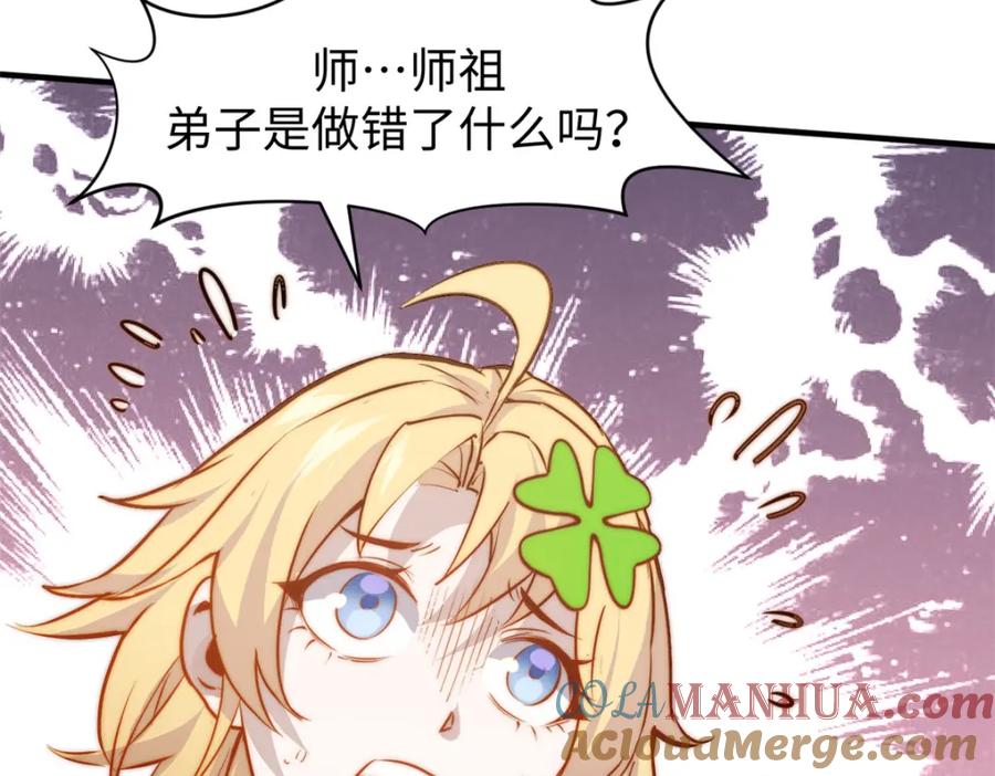 顶级气运，悄悄修炼千年 133 这老六有点东西 第9页