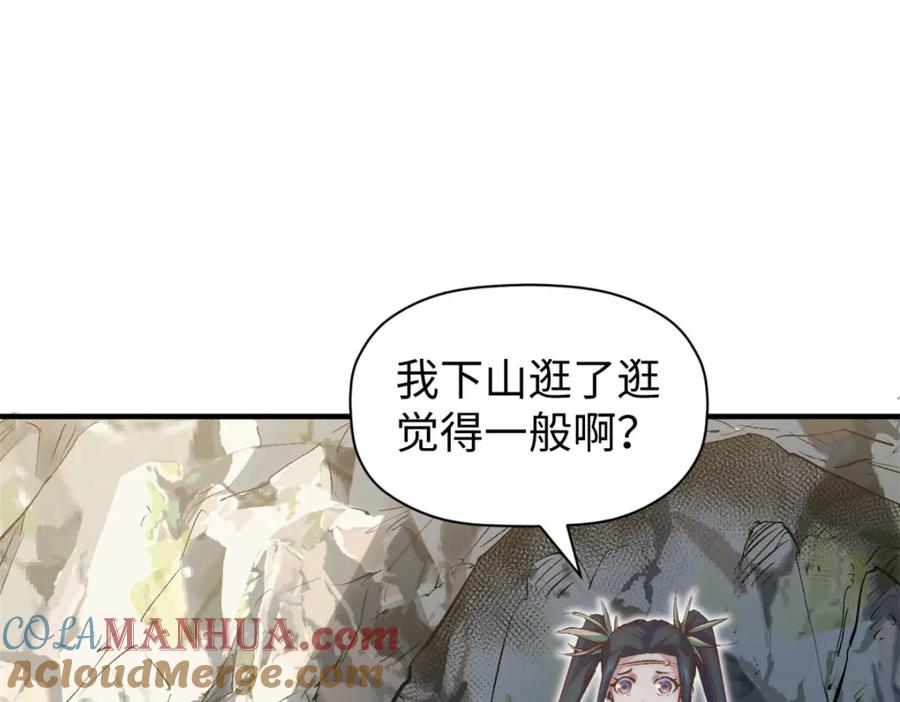 顶级气运，悄悄修炼千年 133 这老六有点东西 第65页