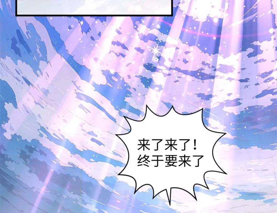 顶级气运，悄悄修炼千年 133 这老六有点东西 第98页