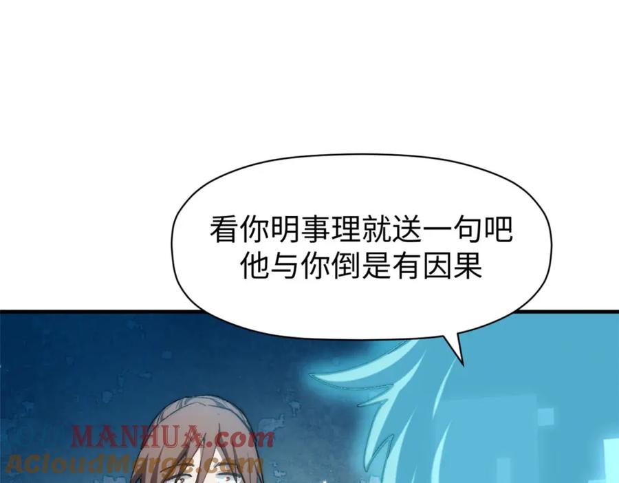 顶级气运，悄悄修炼千年 133 这老六有点东西 第173页