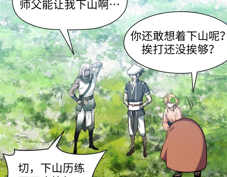 顶级气运，悄悄修炼千年 133 这老六有点东西 第55页