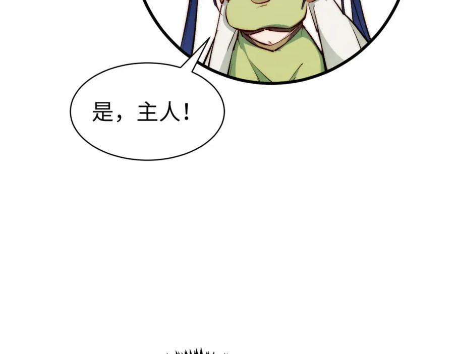 顶级气运，悄悄修炼千年 133 这老六有点东西 第71页