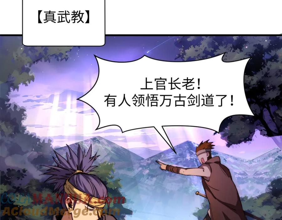 顶级气运，悄悄修炼千年 133 这老六有点东西 第101页
