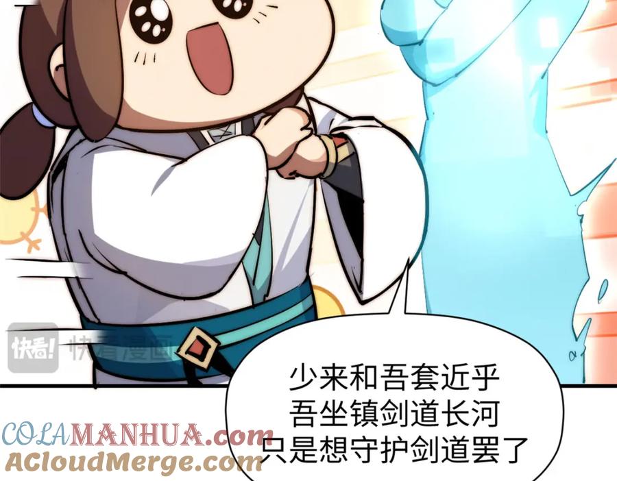 顶级气运，悄悄修炼千年 133 这老六有点东西 第165页