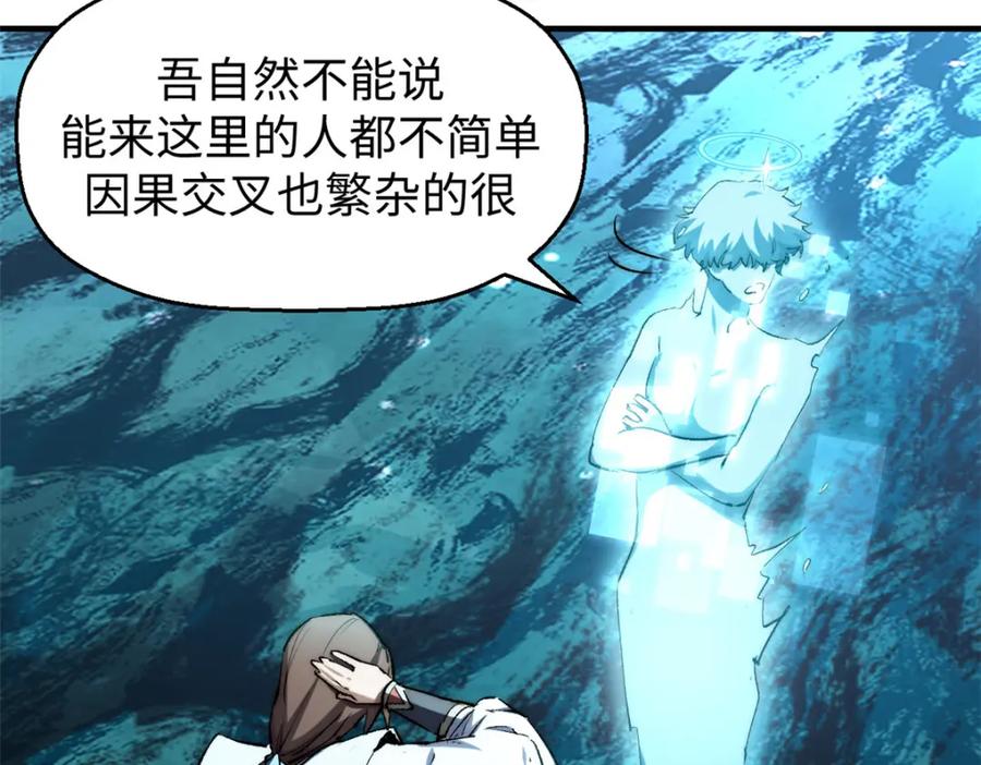 顶级气运，悄悄修炼千年 133 这老六有点东西 第171页