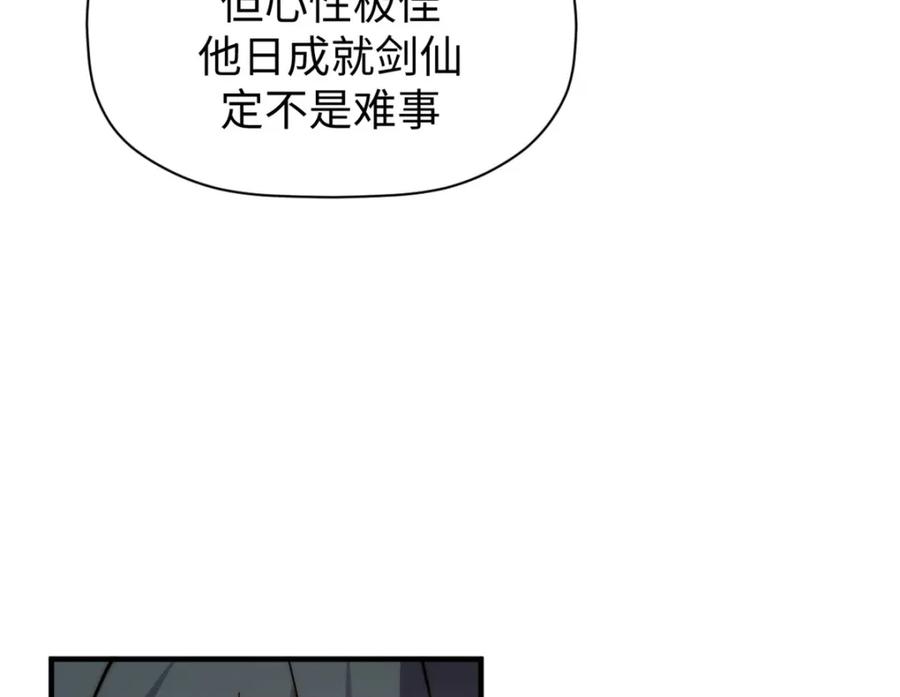 顶级气运，悄悄修炼千年 133 这老六有点东西 第168页