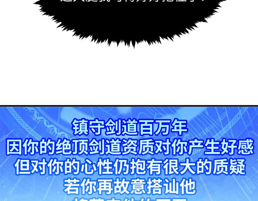 顶级气运，悄悄修炼千年 134 镇守剑道百万年？！ 第71页