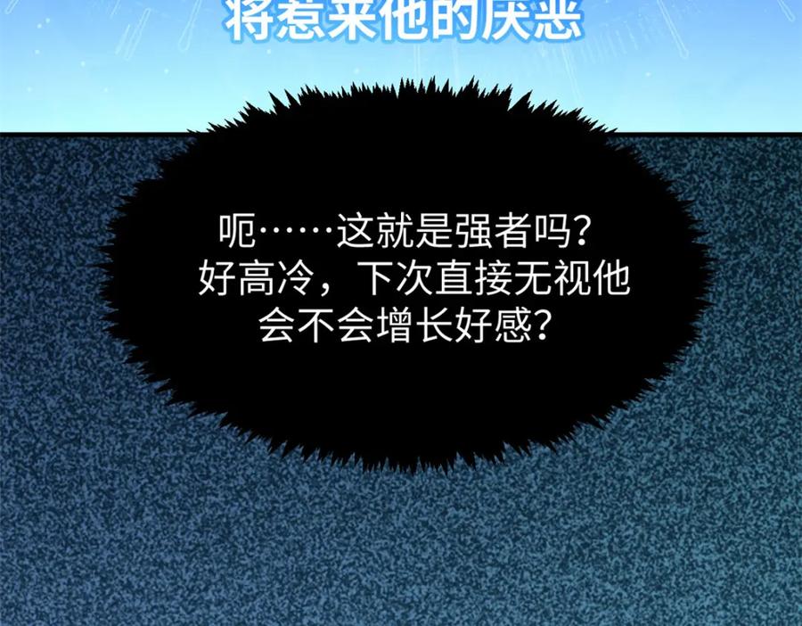 顶级气运，悄悄修炼千年 134 镇守剑道百万年？！ 第72页