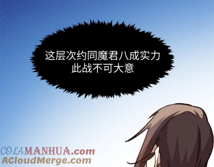 顶级气运，悄悄修炼千年 134 镇守剑道百万年？！ 第121页