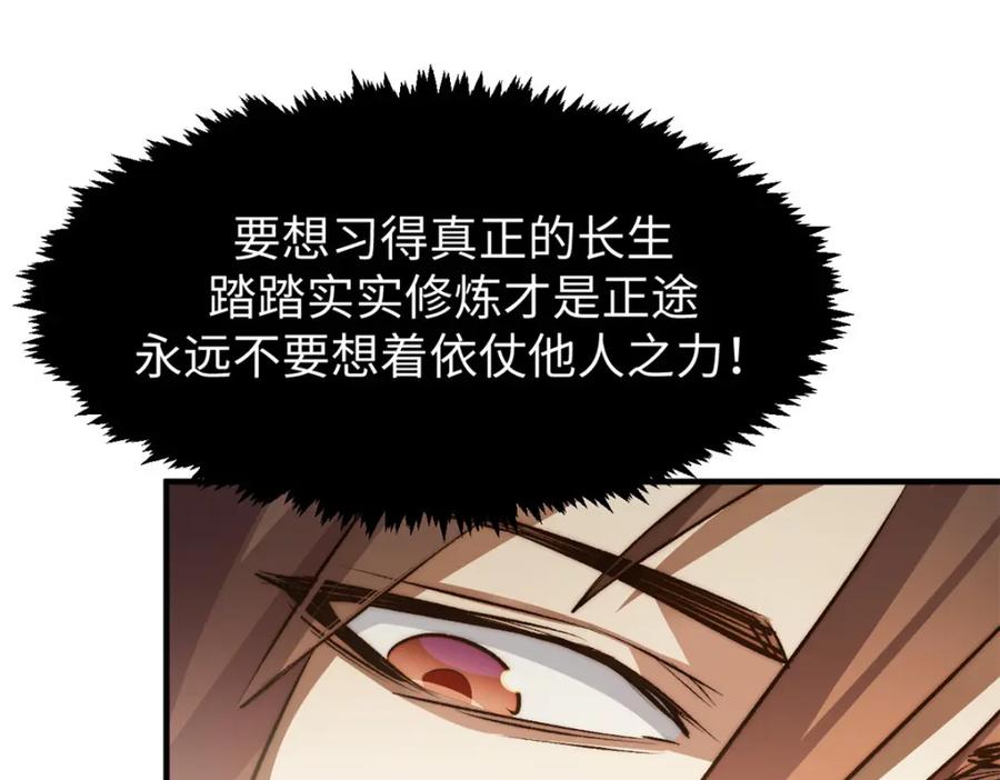 顶级气运，悄悄修炼千年 134 镇守剑道百万年？！ 第76页