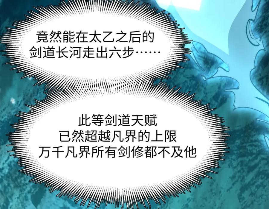 顶级气运，悄悄修炼千年 134 镇守剑道百万年？！ 第52页