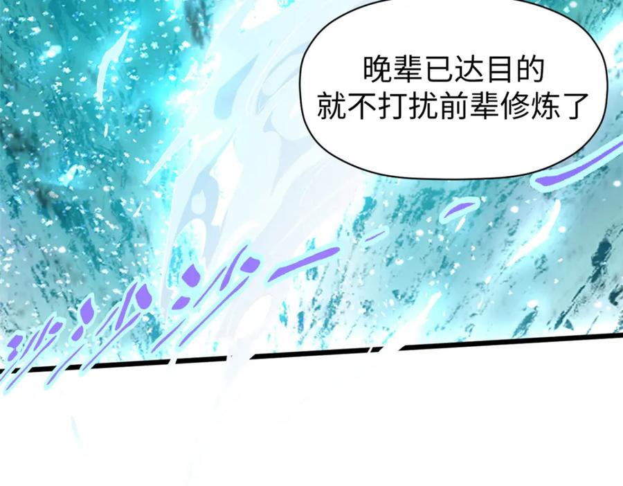 顶级气运，悄悄修炼千年 134 镇守剑道百万年？！ 第47页
