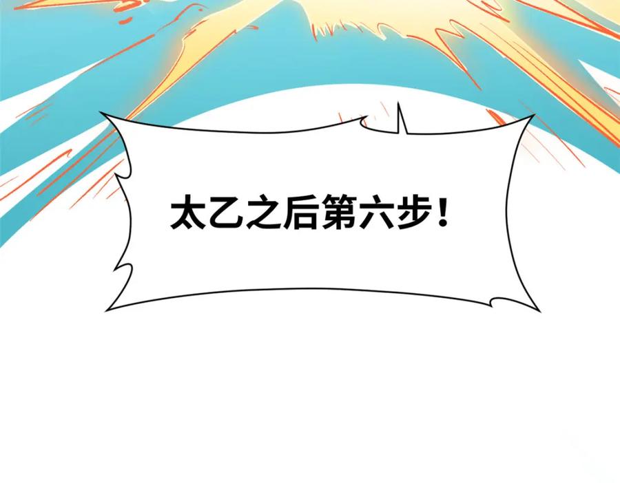 顶级气运，悄悄修炼千年 134 镇守剑道百万年？！ 第35页