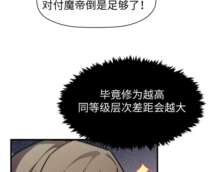 顶级气运，悄悄修炼千年 134 镇守剑道百万年？！ 第116页