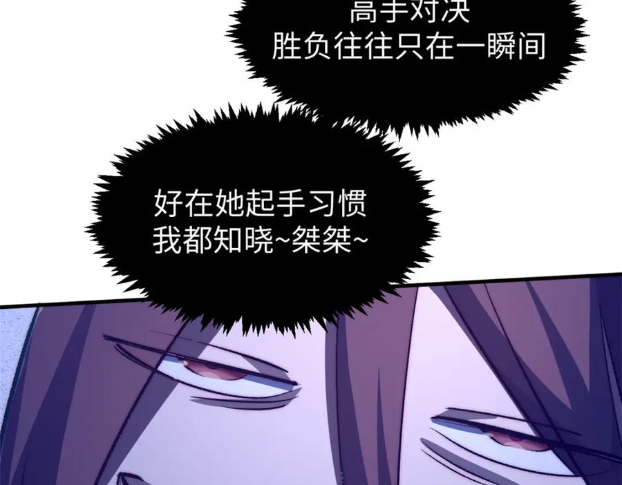 顶级气运，悄悄修炼千年 134 镇守剑道百万年？！ 第123页