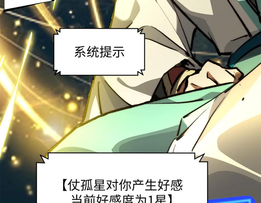 顶级气运，悄悄修炼千年 134 镇守剑道百万年？！ 第67页
