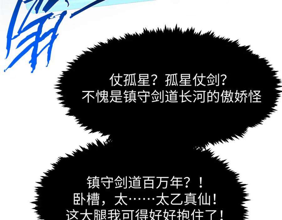 顶级气运，悄悄修炼千年 134 镇守剑道百万年？！ 第70页