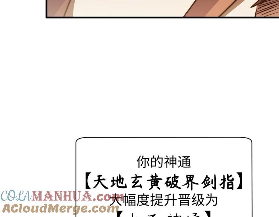 顶级气运，悄悄修炼千年 134 镇守剑道百万年？！ 第77页
