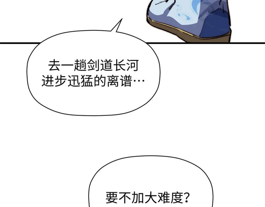 顶级气运，悄悄修炼千年 134 镇守剑道百万年？！ 第103页