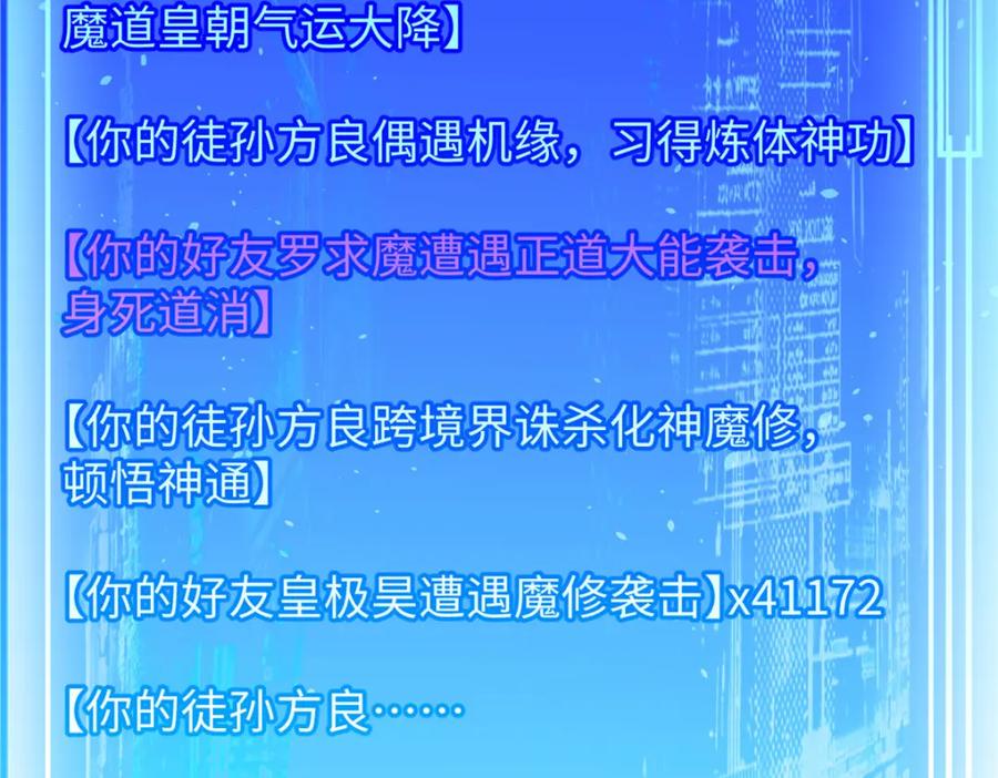 顶级气运，悄悄修炼千年 134 镇守剑道百万年？！ 第142页