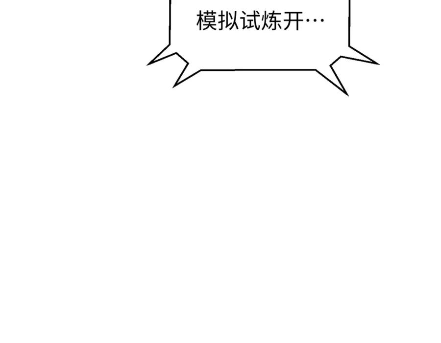 顶级气运，悄悄修炼千年 134 镇守剑道百万年？！ 第108页
