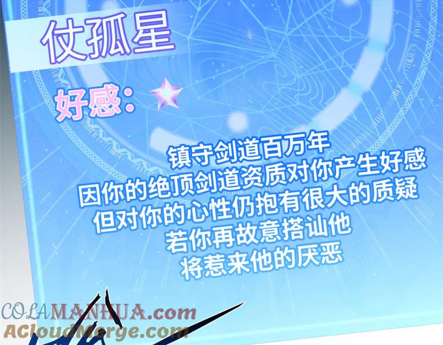顶级气运，悄悄修炼千年 134 镇守剑道百万年？！ 第69页