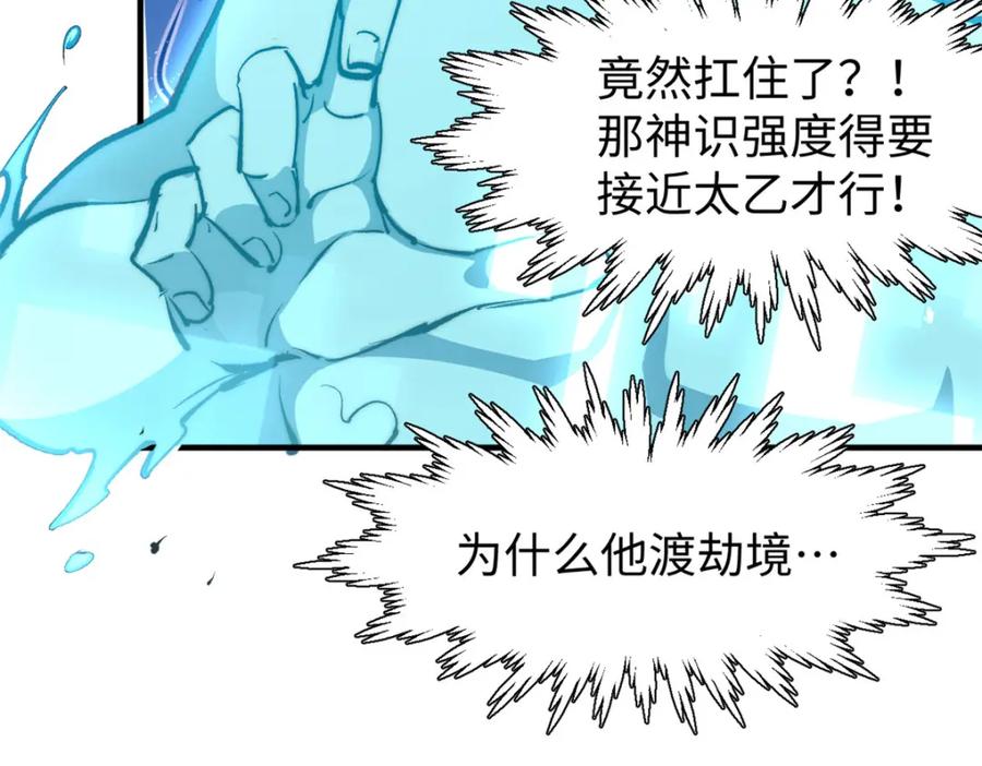 顶级气运，悄悄修炼千年 134 镇守剑道百万年？！ 第39页
