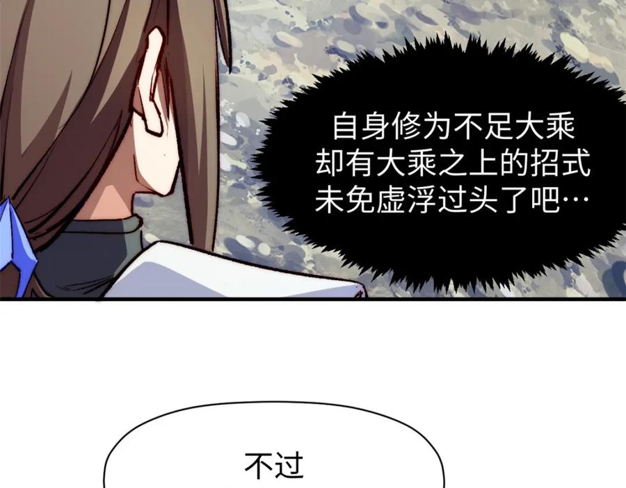 顶级气运，悄悄修炼千年 134 镇守剑道百万年？！ 第115页
